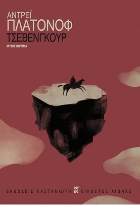 Τσεβενγκούρ