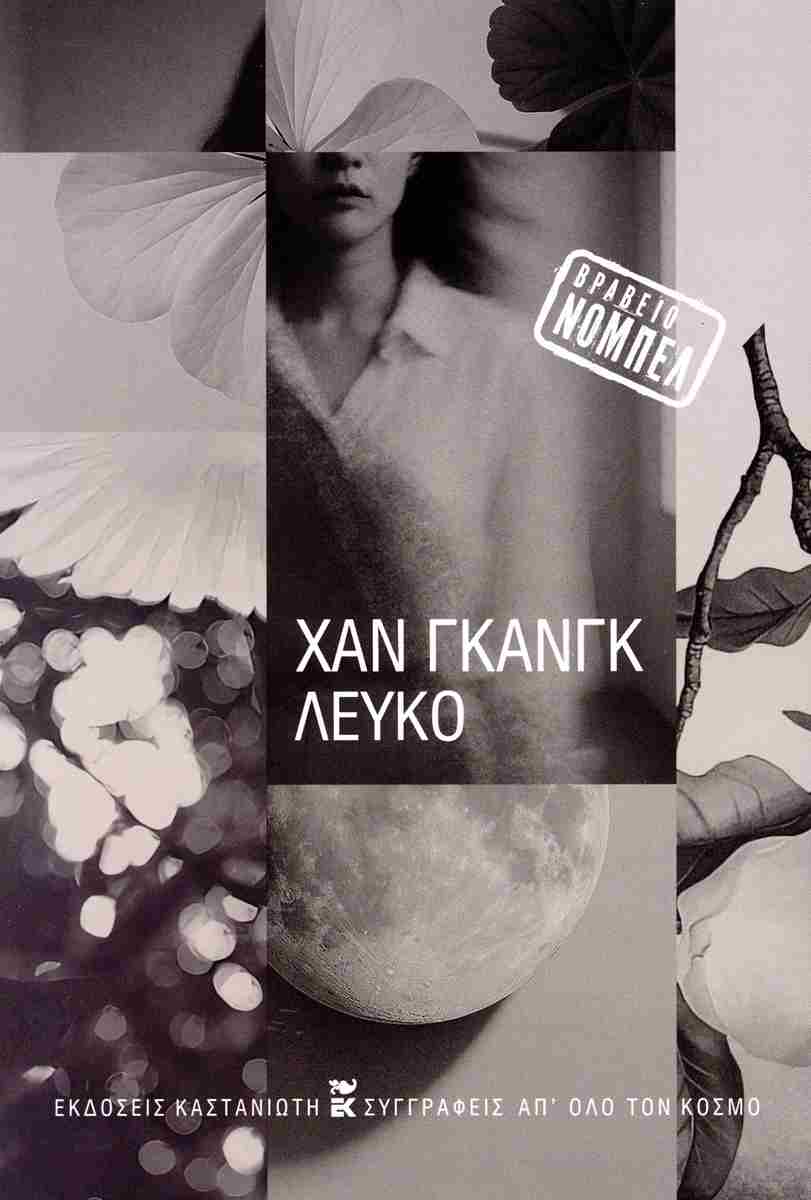 Λευκό