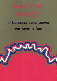 Τι 'θα πρεπε να σημαίνει για σένα η ζωή