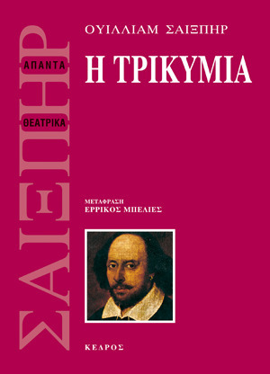 Η Τρικυμία