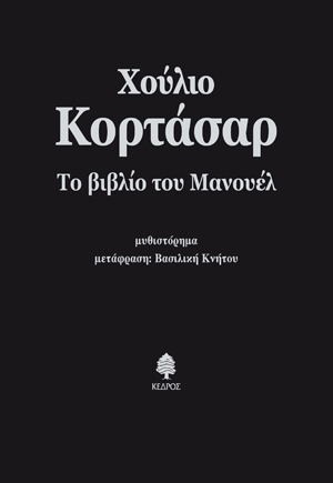 Το βιβλίο του Μανουέλ