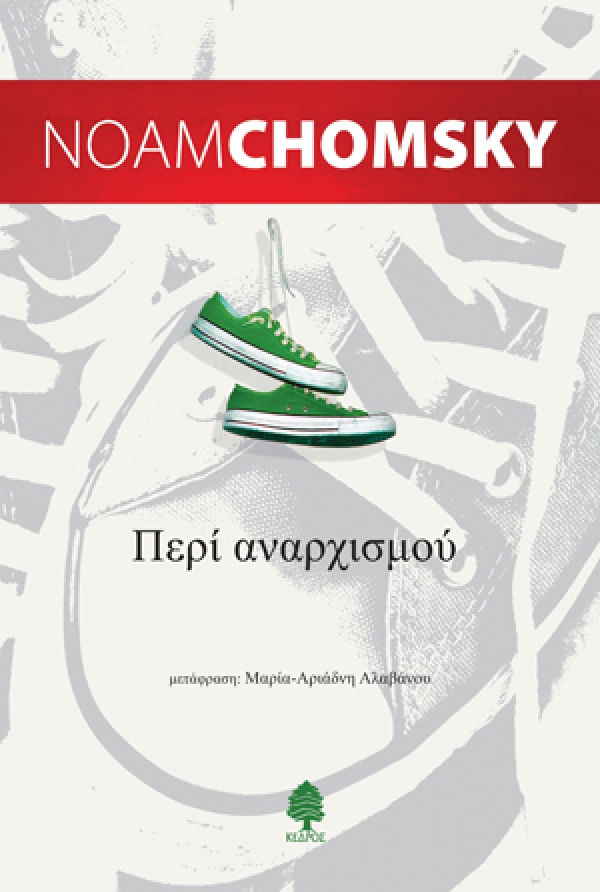 Περί αναρχισμού