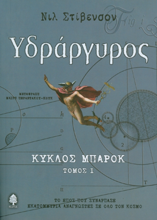 Υδράργυρος