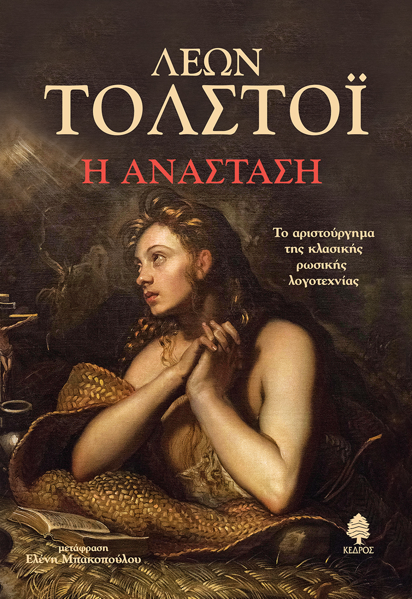 Η ανάσταση