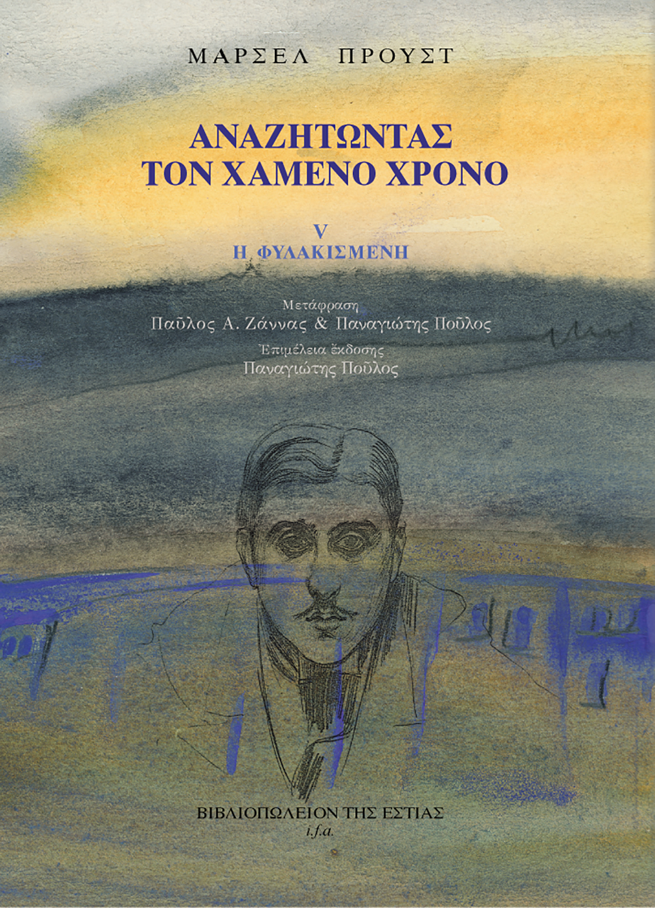 Αναζητώντας τον χαμένο χρόνο V: Η φυλακισμένη