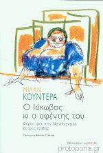 Ο Ιάκωβος κι ο Αφέντης του