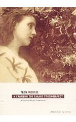 Η ερωμένη του Γάλλου υποπλοιάρχου
