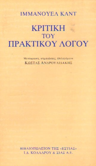 Κριτική του πρακτικού λόγου