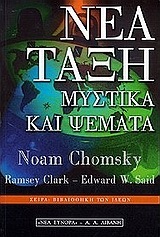Νέα τάξη : Μυστικά και ψέματα