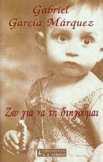 Ζω για να τη διηγούμαι