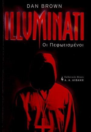Illuminati: Οι πεφωτισμένοι