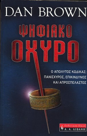 Ψηφιακό οχυρό