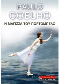 Η μάγισσα του Πορτομπέλο