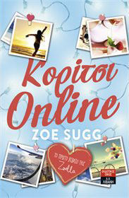 Κορίτσι Online