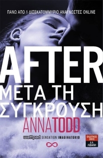 Μετά τη σύγκρουση