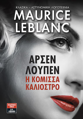Η Κόμισσα Καλιόστρο