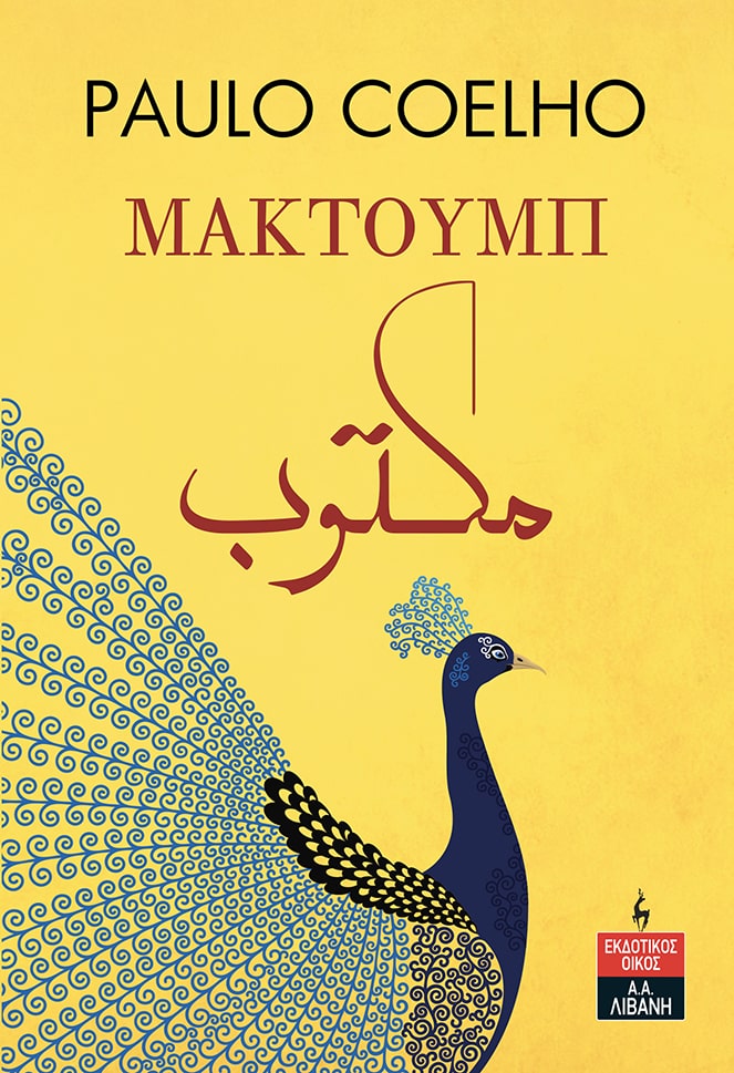Μακτούμπ