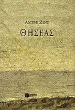 Θησέας