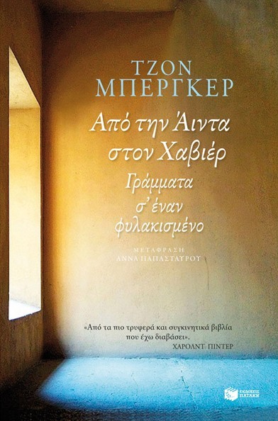 Από την Άιντα στον Χαβιέρ