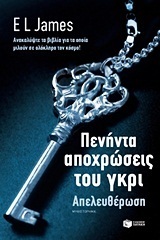 Πενήντα αποχρώσεις του γκρι – Απελευθέρωση