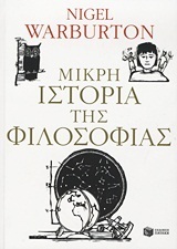 Μικρή ιστορία της φιλοσοφίας