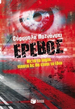 Έρεβος
