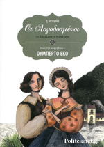 Οι Λογοδοσμένοι