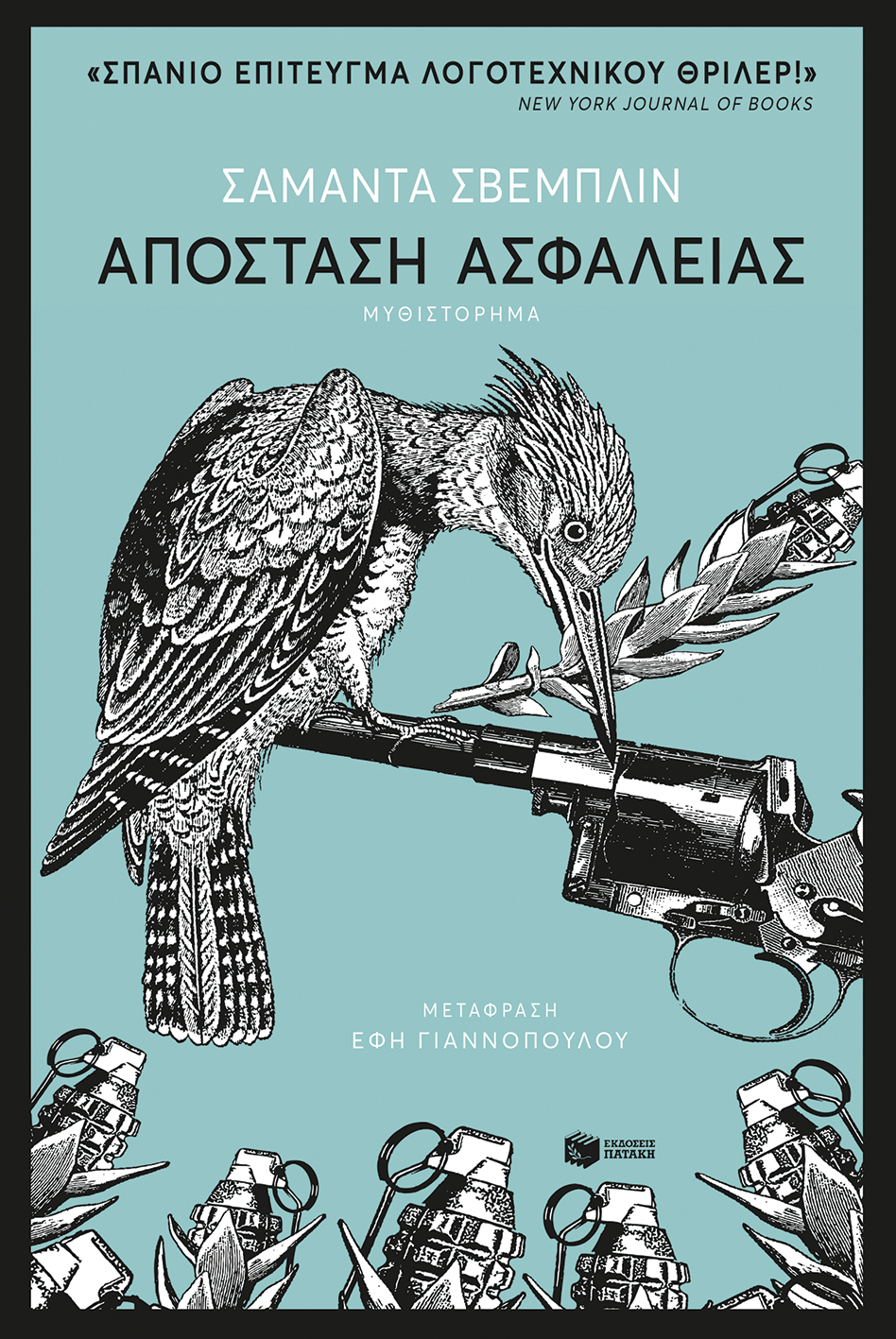 Απόσταση ασφαλείας