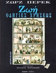 Ζωή: Οδηγίες χρήσεως