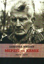 Μερσιέ και Καμιέ