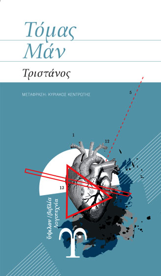 Τριστάνος