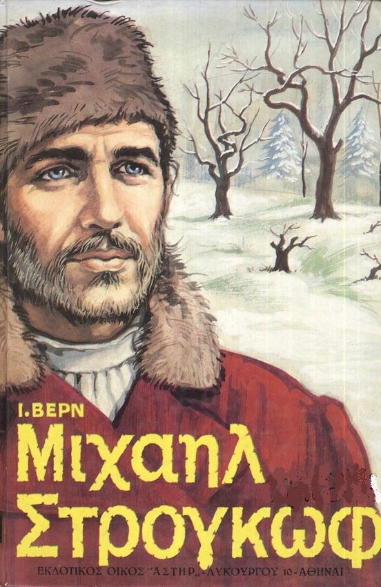 Μιχαήλ Στρογκώφ