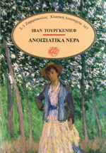 Ανοιξιάτικα νερά