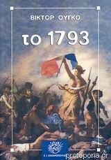 To 1793