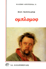 Ομπλόμοφ