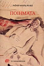 Ποιήματα - Εκλογή από το ποιητικό έργο του