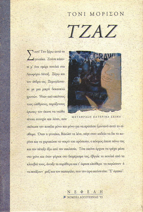 Τζαζ