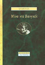 Μίνα Ντε Βανγκέλ