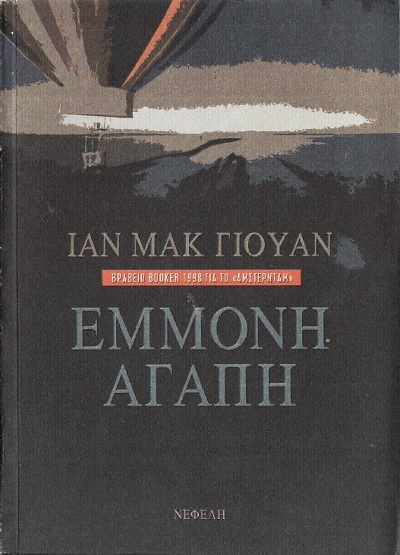 Έμμονη αγάπη