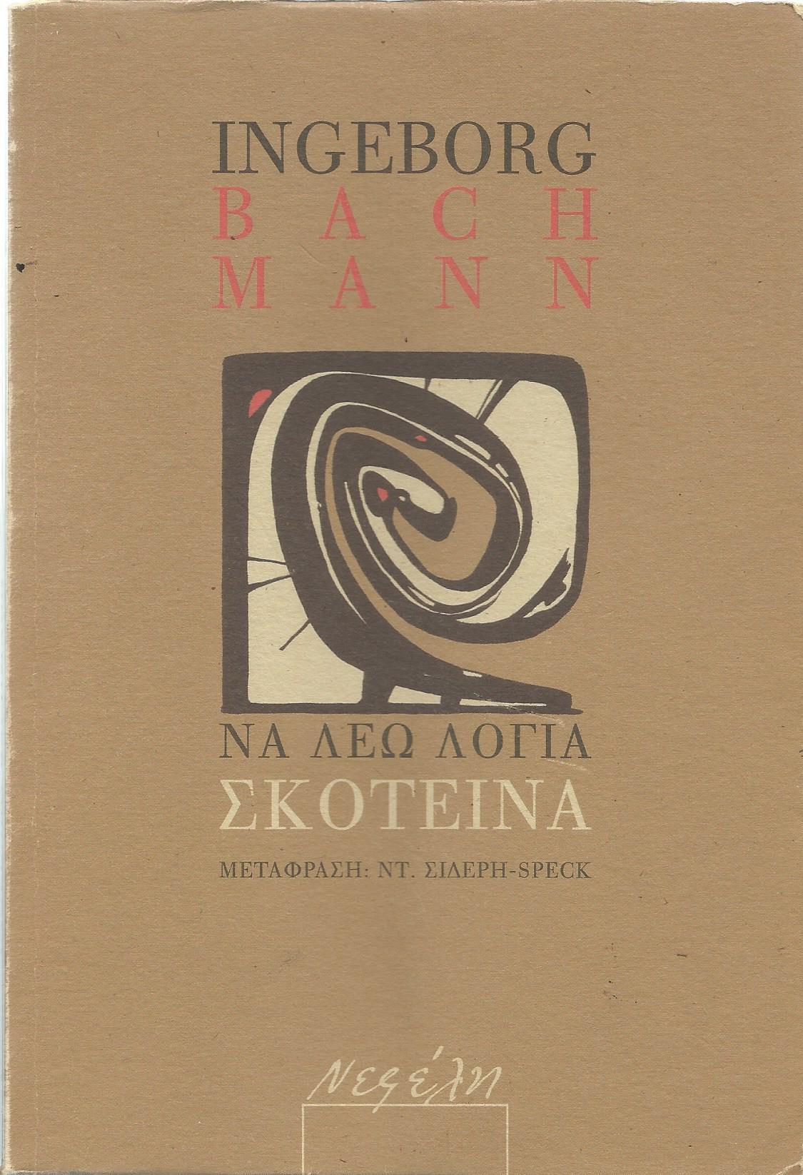 Να λεω λογια σκοτεινα