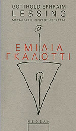 Εμίλια Γκαλόττι