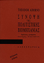 Σύνοψη της πολιτιστικής βιομηχανίας