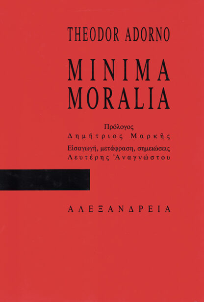 Minima Moralia: Στοχασμοί μέσα από τη φθαρμένη ζωή