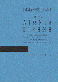 Για την αιώνια ειρήνη