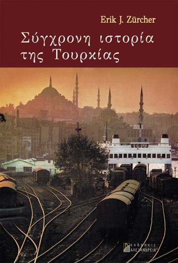 Σύγχρονη ιστορία της Τουρκίας