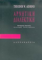 Αρνητική Διαλεκτική
