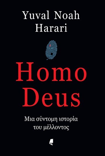 Homo Deus: Μια σύντομη ιστορία του μέλλοντος