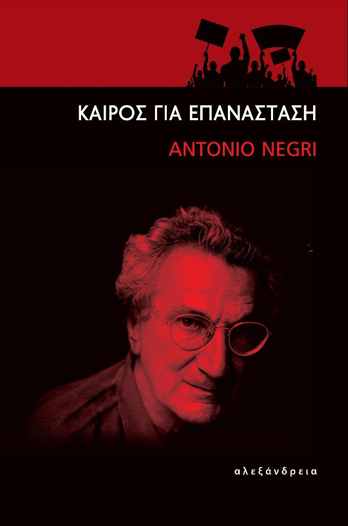 Καιρός για επανάσταση