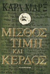 Μισθός, τιμή και κέρδος