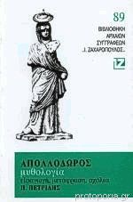 Μυθολογία